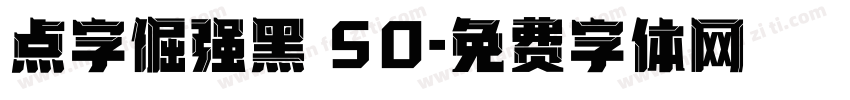 点字倔强黑 50字体转换